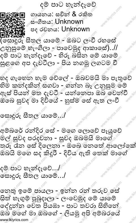 Dam Pata Hendawe Lyrics